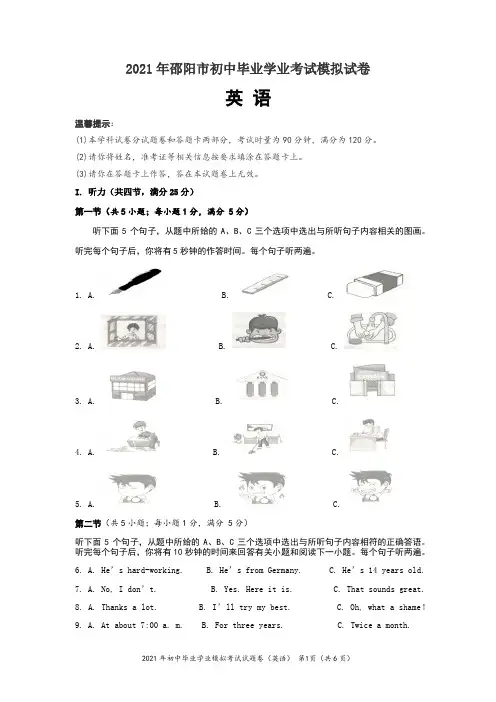 2021年邵阳市初中毕业学业考试英语模拟试卷(含答案)