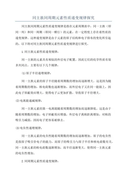 同主族同周期元素性质递变规律探究