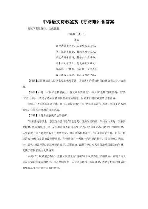 中考语文诗歌鉴赏《行路难》含答案