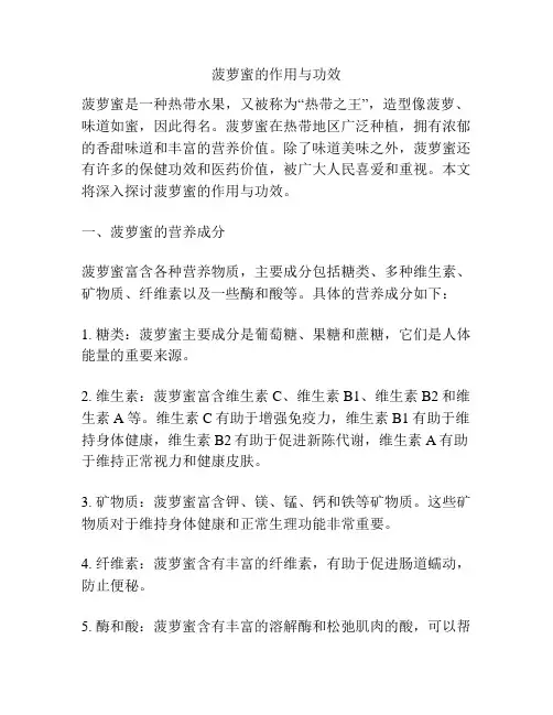 菠萝蜜的作用与功效