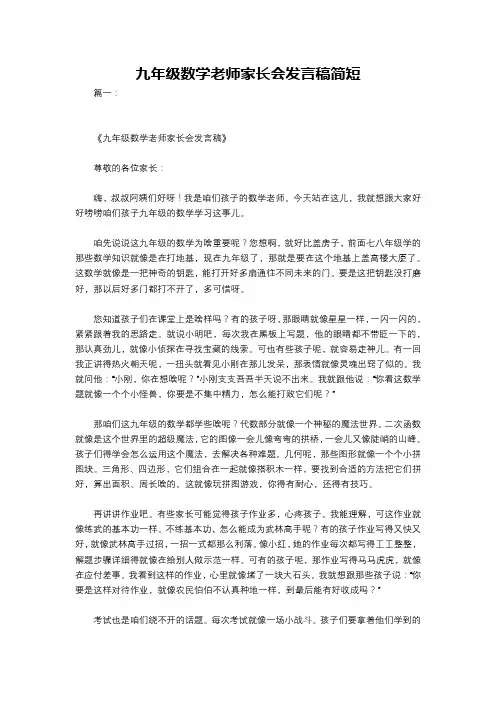 九年级数学老师家长会发言稿简短