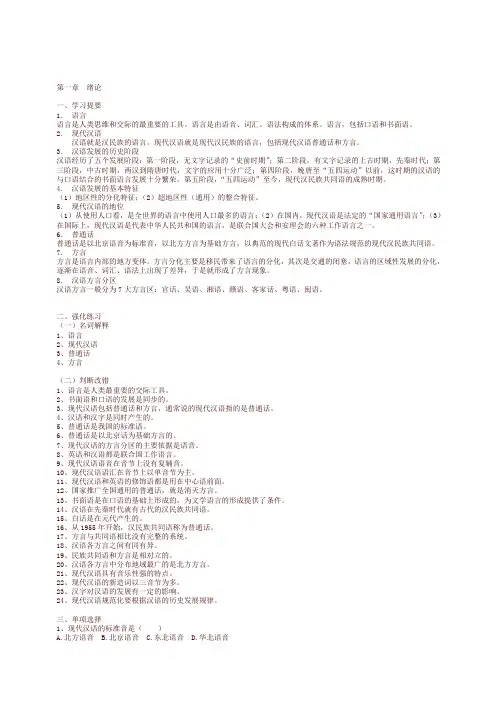 现代汉语习题集试题及答案