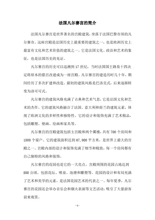 法国凡尔赛宫的简介
