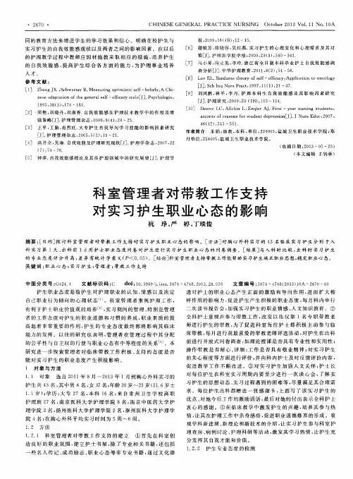 科室管理者对带教工作支持对实习护生职业心态的影响