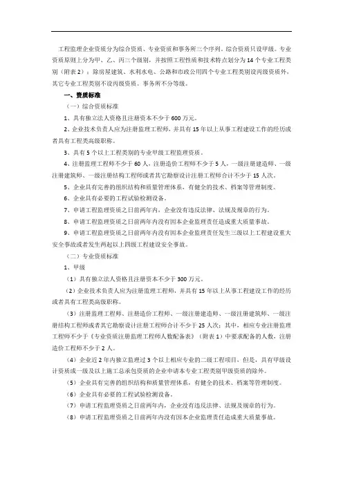 工程监理企业资质标准2017
