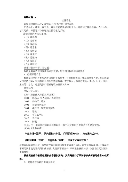 高三诗歌鉴赏之读懂诗歌