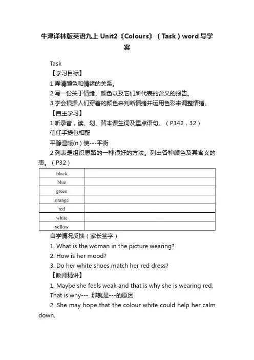 牛津译林版英语九上Unit2《Colours》（Task）word导学案