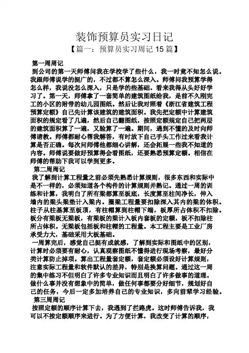 装饰预算员实习日记