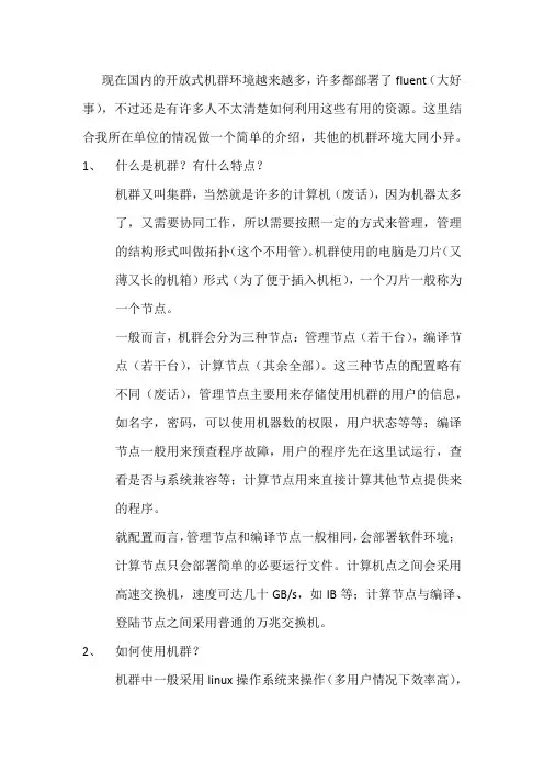 如何在超算中心使用fluent做并行计算——入门