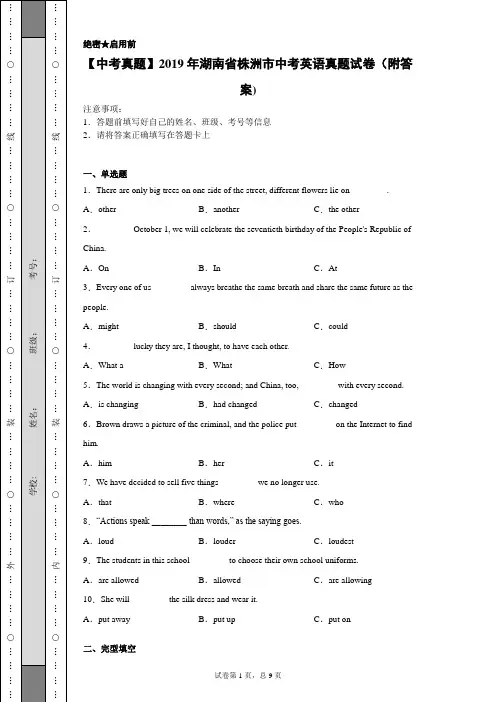 【中考真题】2019年湖南省株洲市中考英语真题试卷(附答案)