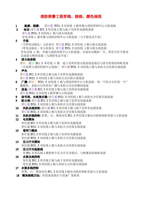 消防报警工程穿线、接线、颜色规范(完整版)