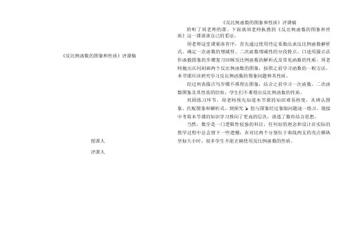 《反比例函数的图象和性质》评课稿