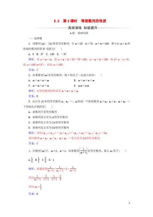2017-2018年高中数学第二章数列2.2等差数列第2课时等差数列的性质练习新人教A版必修5课件