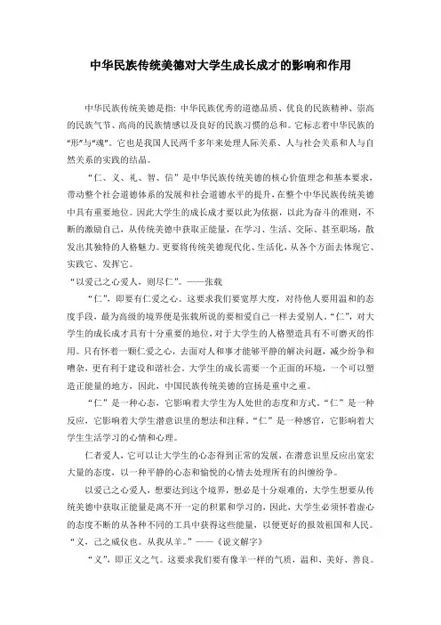 中华民族传统美德对大学生成长成才的影响和作用