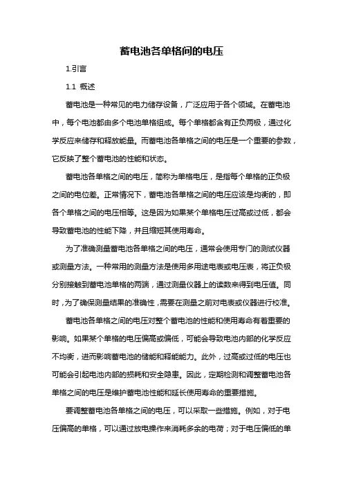 蓄电池各单格间的电压
