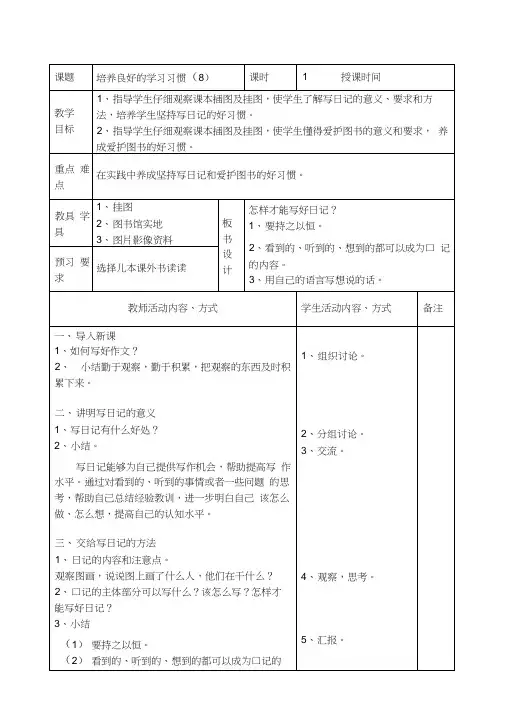 苏教版小学语文四年级下册全册教案.docx