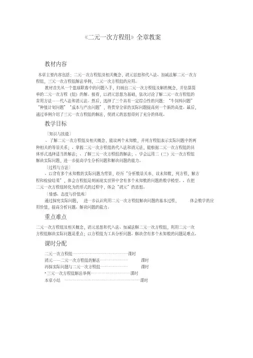 二元一次方程组全章教案1人教版(新教案)
