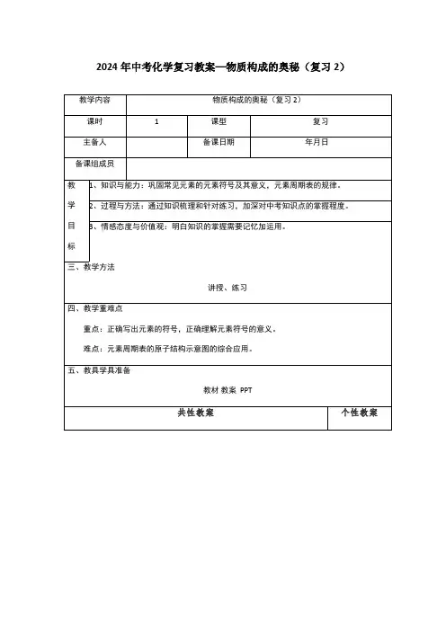 2024年中考化学复习教案—物质构成的奥秘(复习2)