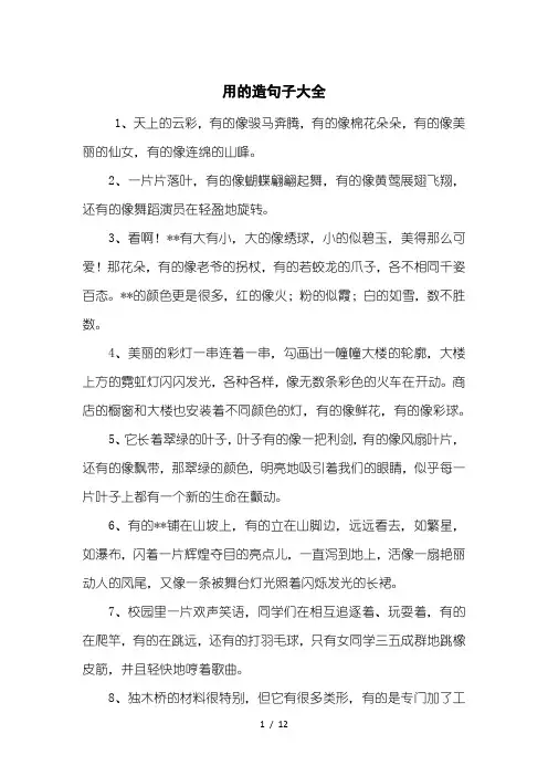 用的造句子大全