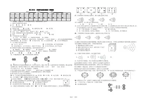 人教版九年级化学第三单元《物质构成的奥秘》测试卷