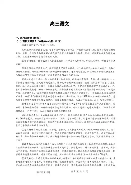 四川省成都市成华区成都列五中学2024-2025学年高三上学期9月月考语文试卷