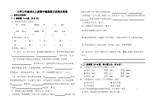 小学三年级语文上册期中随堂练习试卷及答案