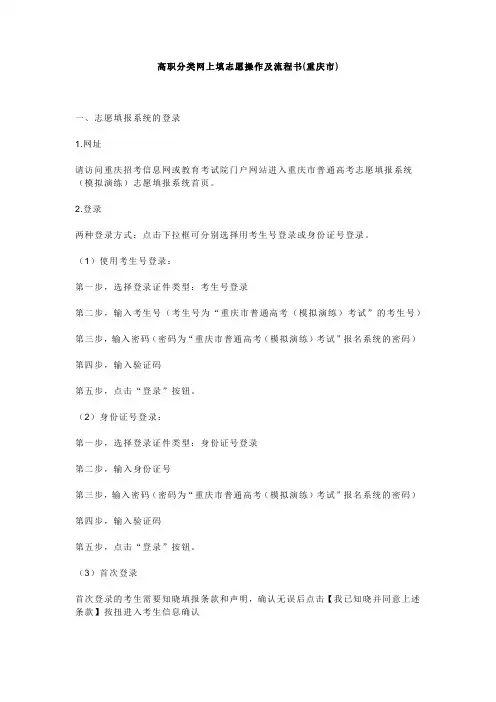 高职分类网上填志愿操作及流程书(重庆市)