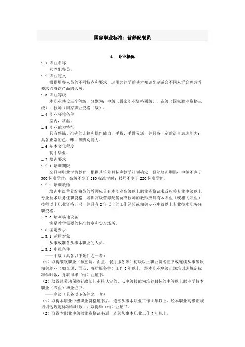 国家职业标准：营养配餐员
