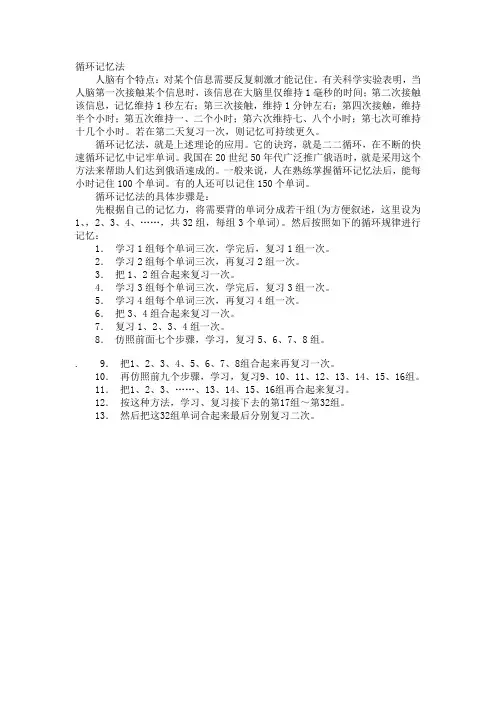 循环记忆法