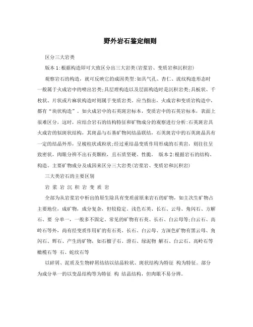 野外岩石鉴定细则