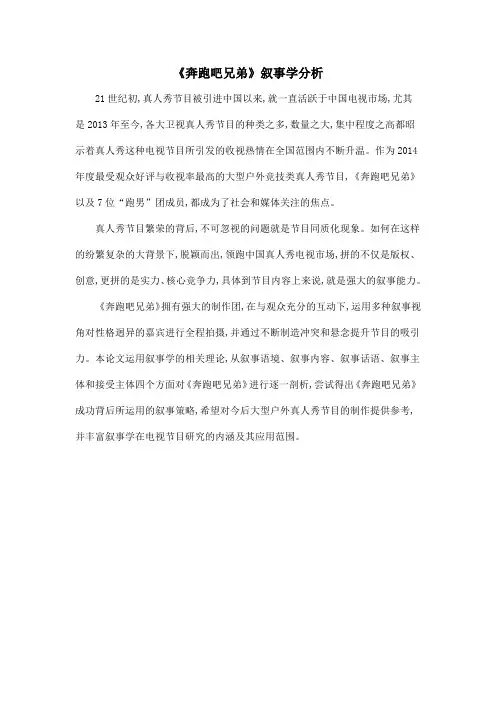 《奔跑吧兄弟》叙事学分析