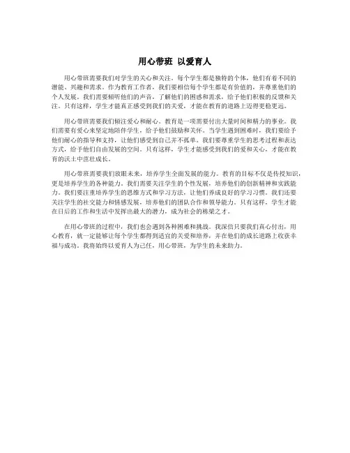 用心带班 以爱育人