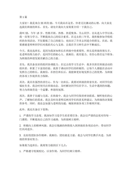 演讲稿三分钟竞争班长(3篇)