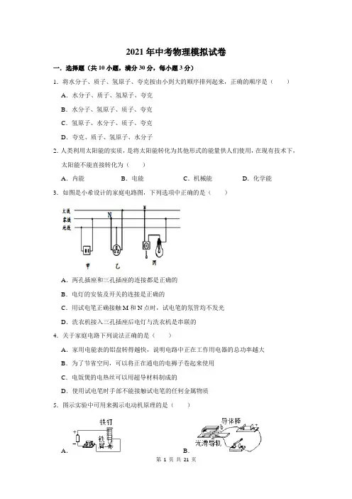 2021年中考物理模拟试卷及答案解析