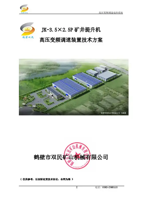 提升机电控方案660V-1140V
