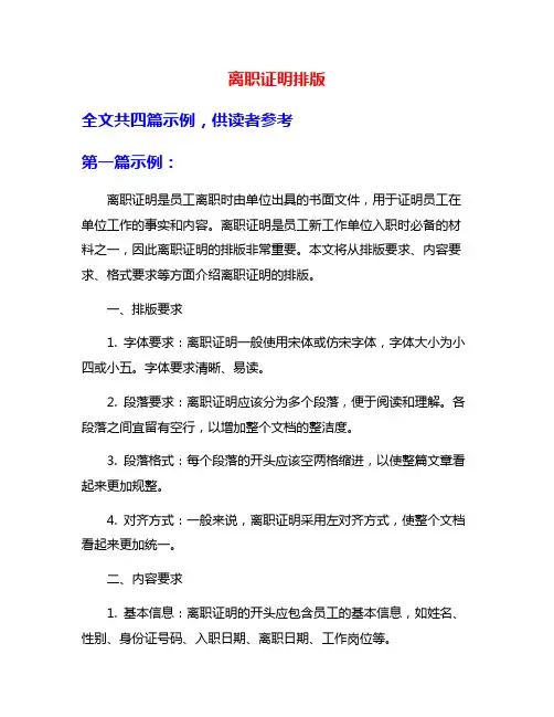 离职证明排版