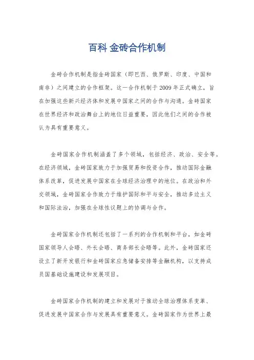 百科 金砖合作机制