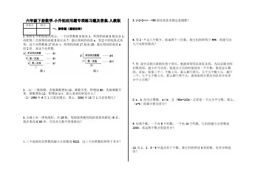 六年级下册数学-小升初应用题专项练习题及答案-E10-人教版