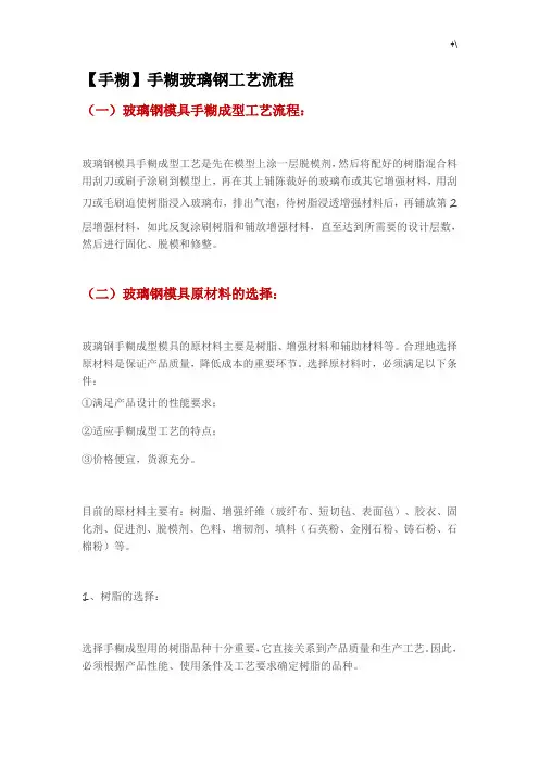 手糊工艺标准玻璃钢