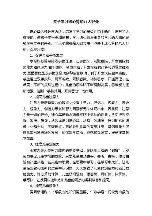 孩子学习珠心算的八大好处