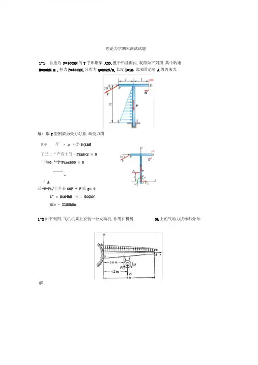 完整版理论力学期末考试试题题库带答案