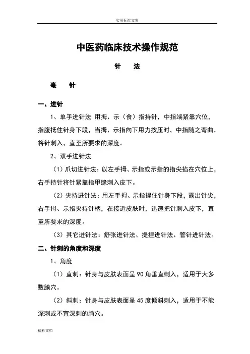 中医药临床技术操作要求规范