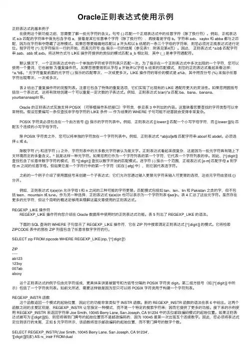 Oracle正则表达式使用示例