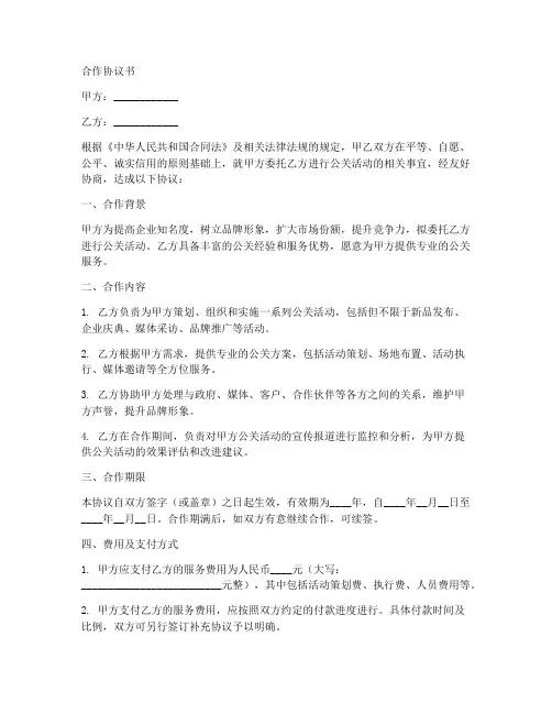 公关合作协议范本