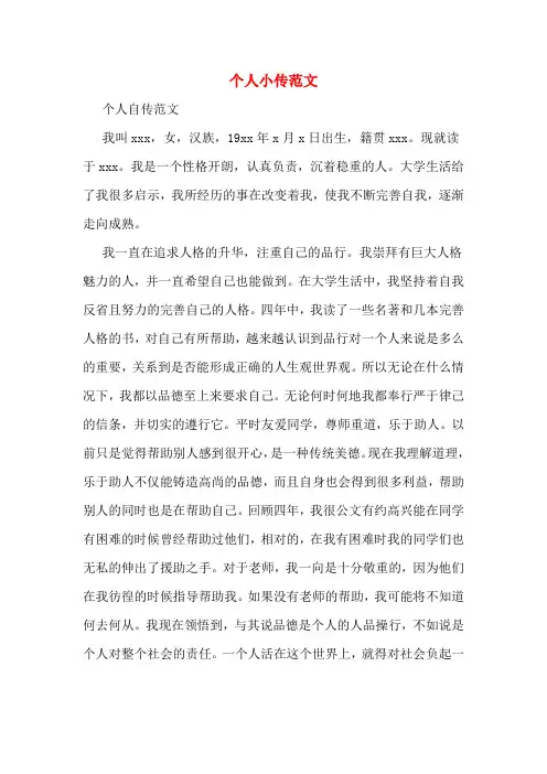 个人小传范文