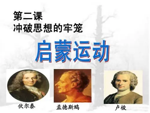 6-2-3 启蒙运动