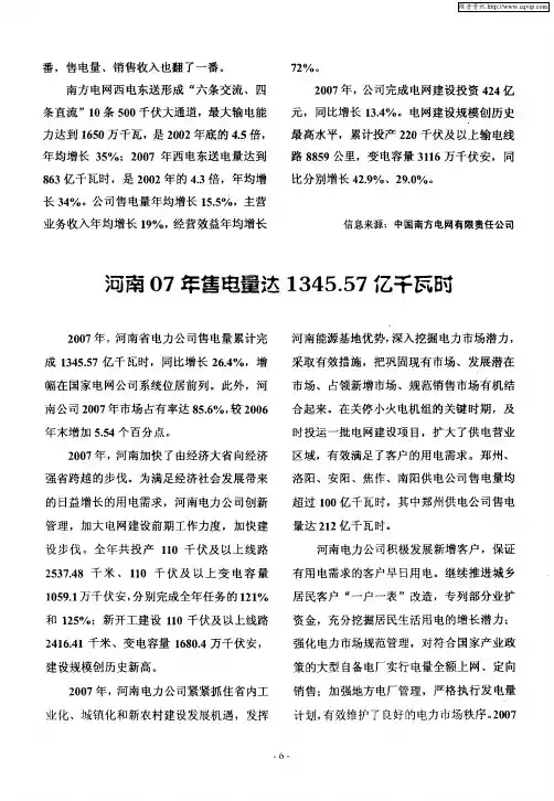 河南07年售电量达1345.57亿千瓦时