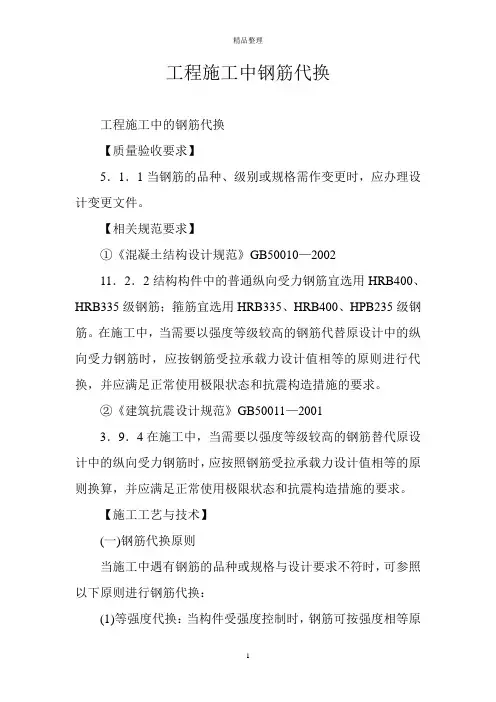 工程施工中钢筋代换