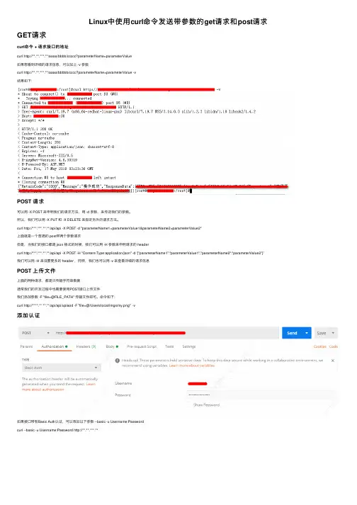 Linux中使用curl命令发送带参数的get请求和post请求