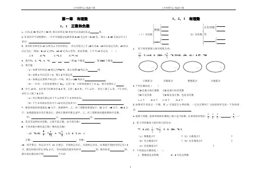 第一章 有理数练习题